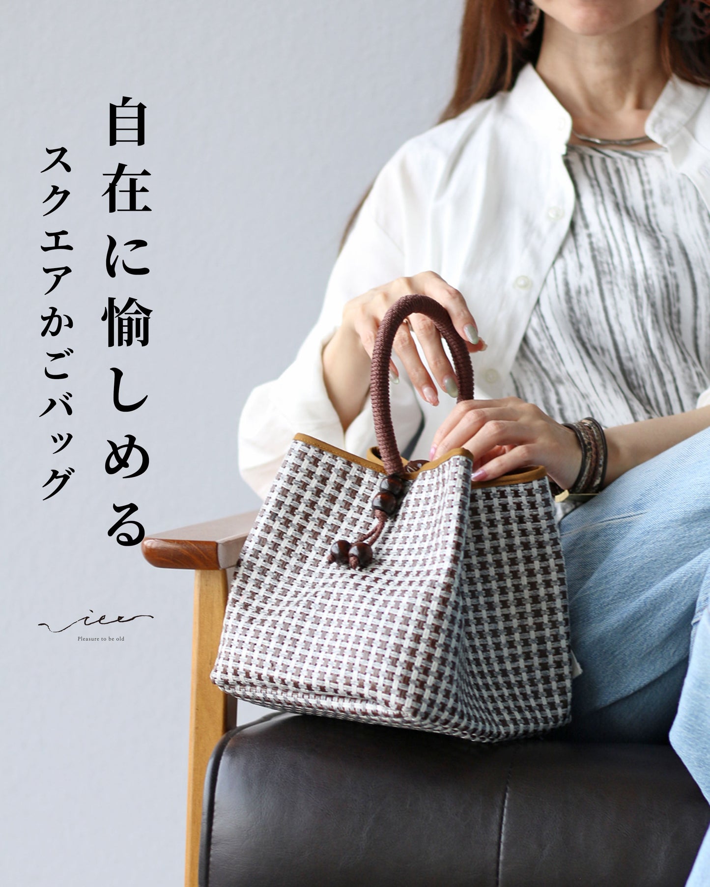 自在に愉しめる　スクエアかごバッグ