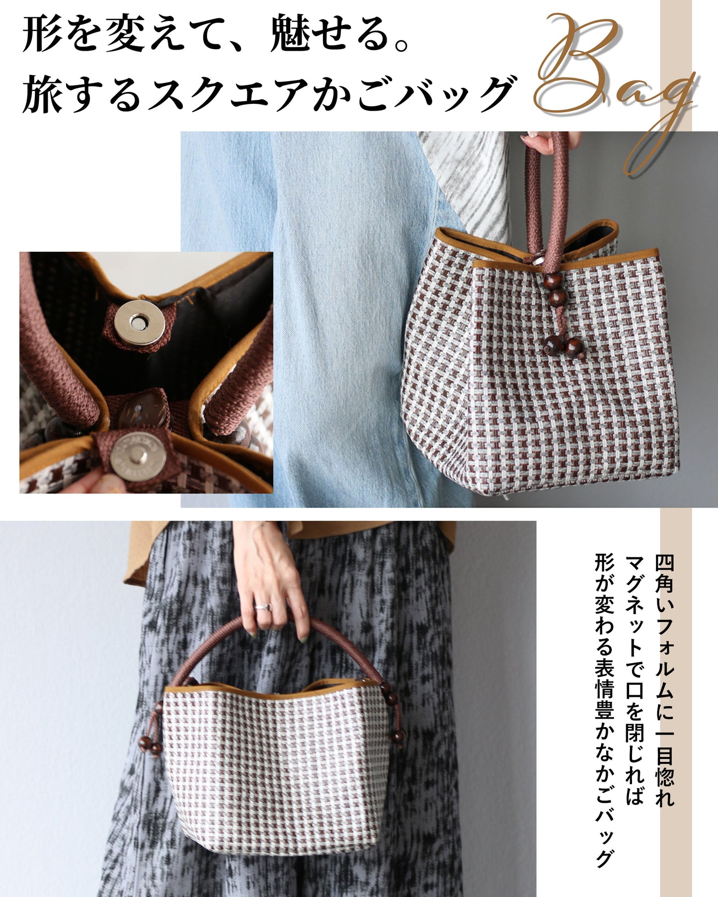 自在に愉しめる　スクエアかごバッグ