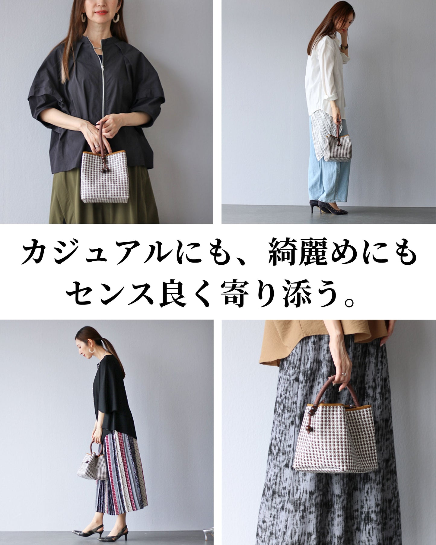 自在に愉しめる　スクエアかごバッグ