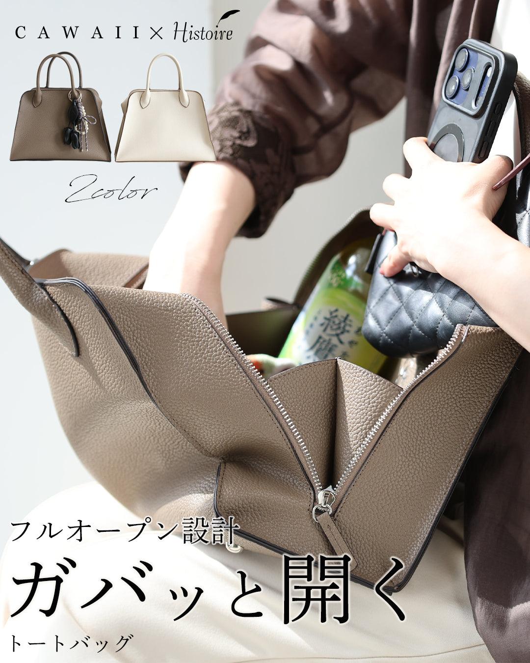 フルオープン設計 ガバッと開く トートバッグ