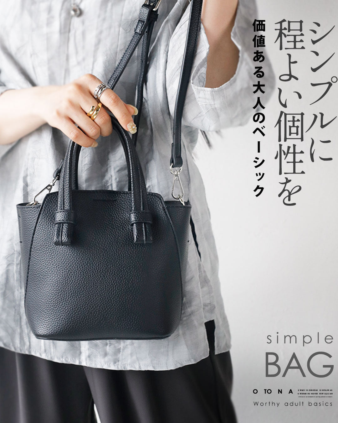 シンプルに程よい個性を 価値ある大人の ベーシック バッグ