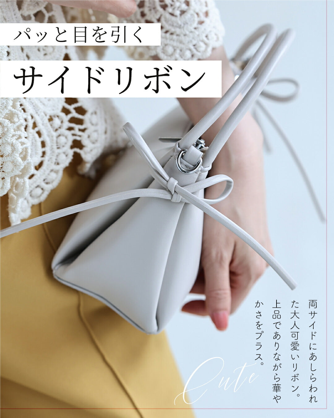 サイドリボンのミニバッグ（ショルダーベルト付き）